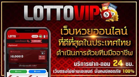 ล็อตโต้ vip