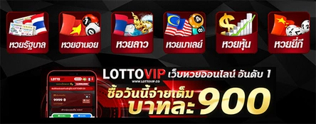 ล็อตโต้ vip